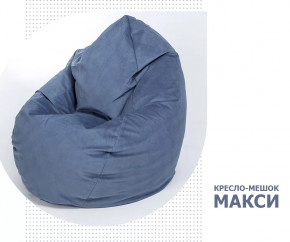 Кресло-мешок "МАКСИ", ткань велюр, Черничный в Пыть-Яхе - pyt-yah.mebel-tymen.ru | фото