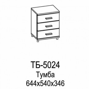 Тумба ТБ-5024 Грейс в Пыть-Яхе - pyt-yah.mebel-tymen.ru | фото