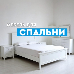 Мебель для спальни в Пыть-Яхе - фото