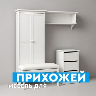 Мебель для прихожей в Пыть-Яхе - фото